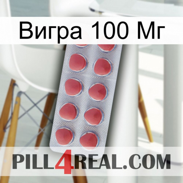 Вигра 100 Мг 18.jpg